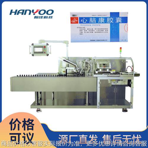 胶囊药片包装机 泡罩铝塑板自动装盒机 检测试纸自动装盒生产线