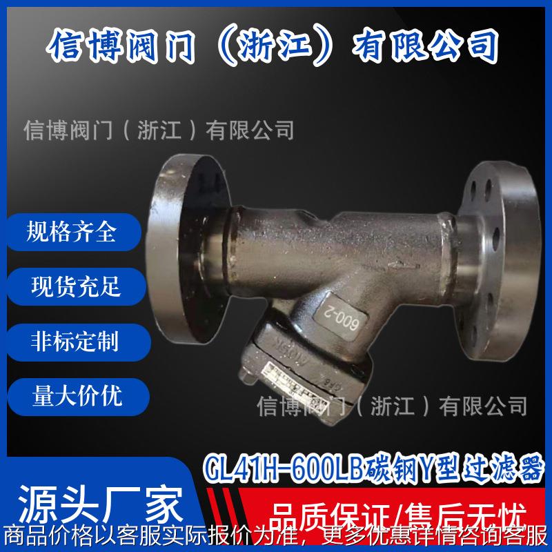 41-600美标铸钢碳钢高温高压法兰型过滤器5025规格齐全