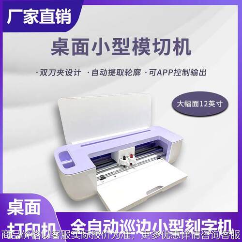 桌面小型3电脑刻字机桌面型巡边刻字机异性不干胶即时贴