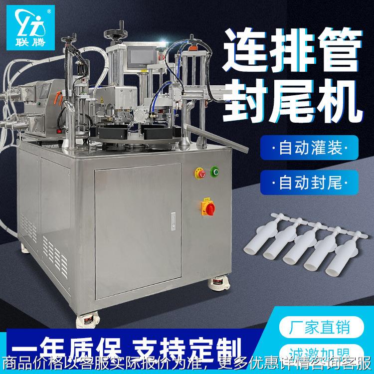 全自动转盘式联排管灌装机次护肤品化妆品抛精华液软管灌装封尾机