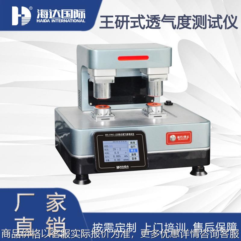 王研式透气度测量仪 锂电池隔膜高分子材料纸张织物透气量测定仪