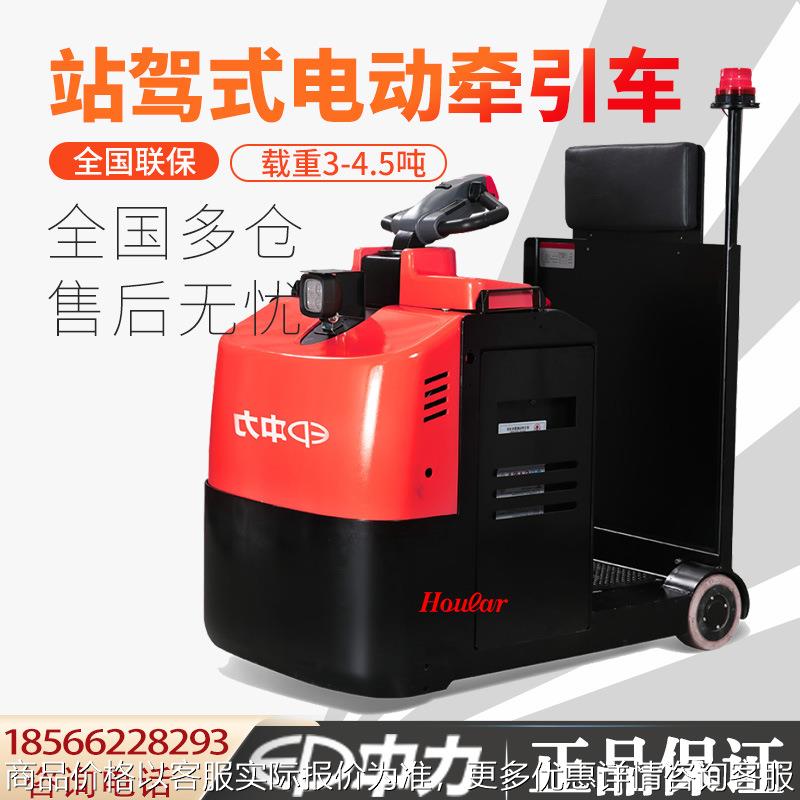 站驾式电动牵引车0 45.0-4.5吨机场牵引钩托行李车