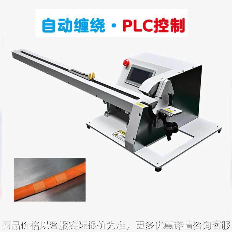全缠式胶布机线缆外围缠绕机带拉线电子线束胶带包扎机自动