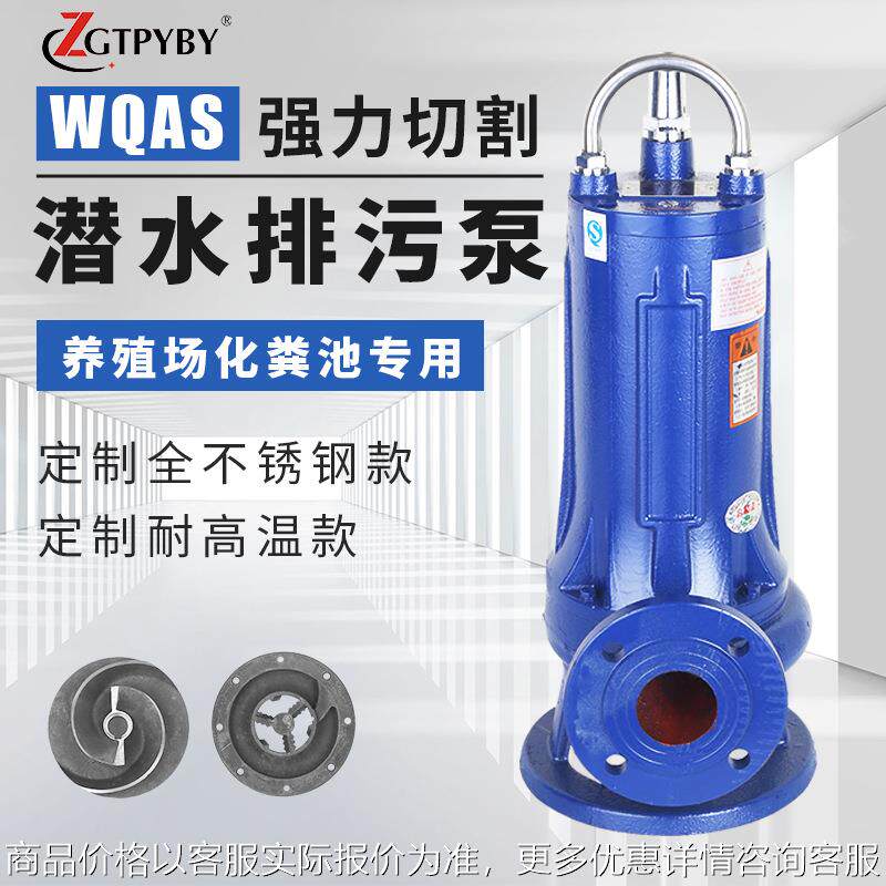 家用切割泵10080-25-11抽化粪池带切割铰刀立式排污泵