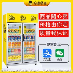 无人售货机智能自动售卖柜扫码24自助饮料机厂家