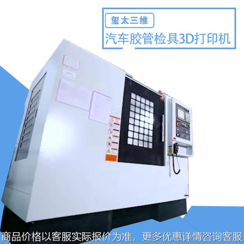 【三维】汽车胶管检具 汽车门板 座椅 保险杠 车灯 3打印机