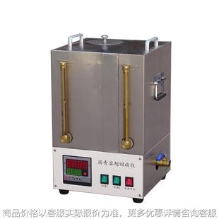 -2三氯乙烯回收仪 水冷压缩机沥青混合料抽提溶剂回收仪回收机