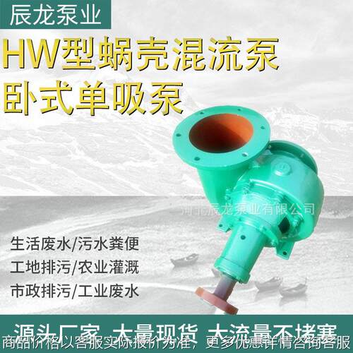 混流泵涡壳式吸泵铸铁250HW水泵农田灌溉HW混流泵压排涝水泵