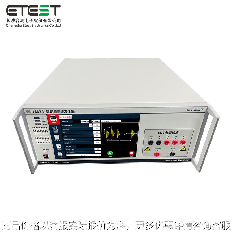 -1833阻尼振荡波发生器符合标准61000-4-18