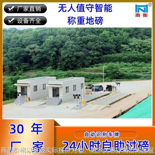 无人值守称重系统地磅厂家 无人值守智能称重系统地磅 地磅厂家
