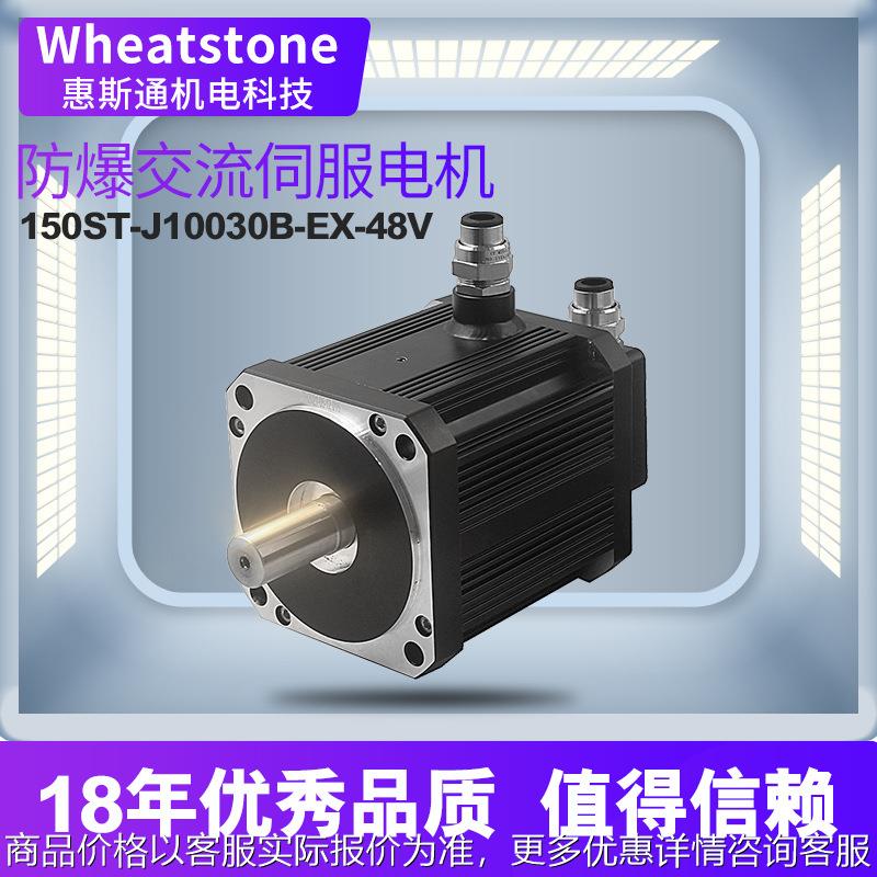 电动缸用防爆直流伺服电机150系列 48国产防爆伺服电机 厂家供应