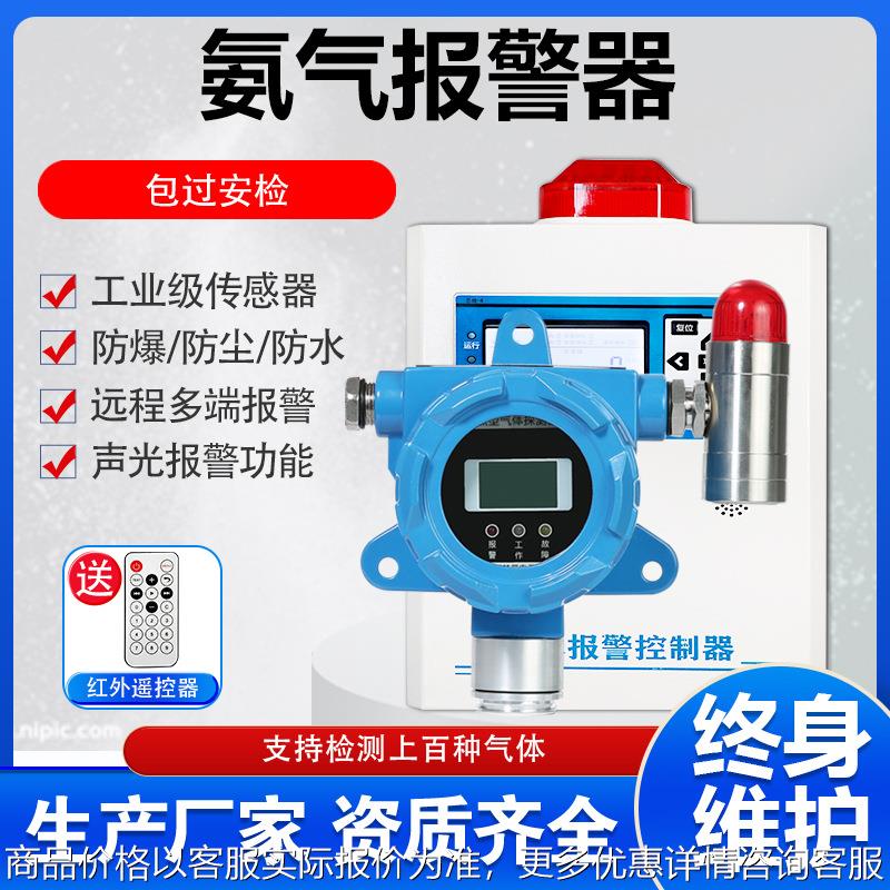 氨气浓度报警器液氨氨水气体挥发泄漏3冷库养殖场气体检测仪