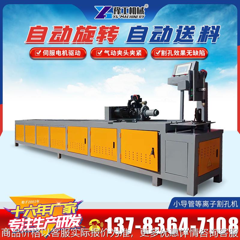 小导管割孔机切孔冲孔机全自动割孔注浆支护隧道超前等离子割孔机