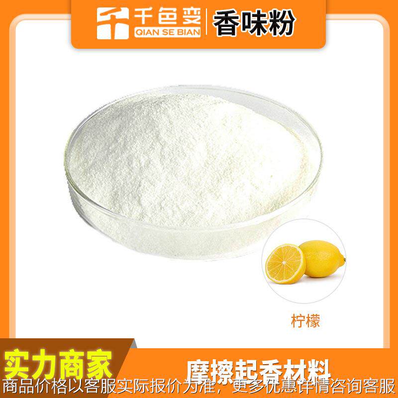 微胶囊包裹香味粉花香味食品味水果味摩擦起香粉末2起厂家直营