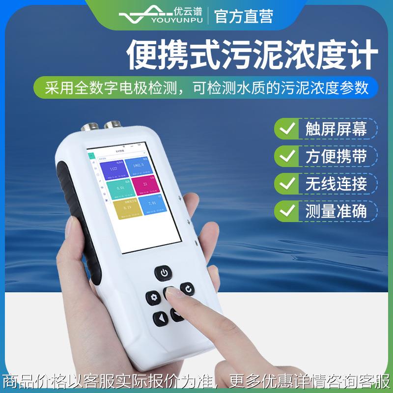 污泥浓度计便携式污泥浓度计手持式多参数水质污泥浓度检测测定仪