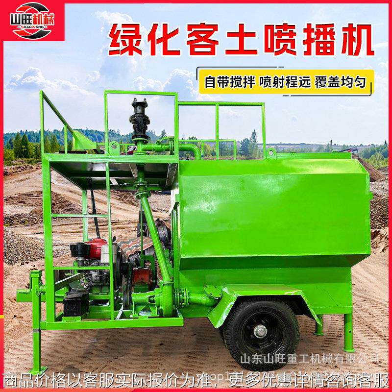 液力客土喷播机边坡绿化植草喷播机矿山复绿小型草籽高射程喷土机