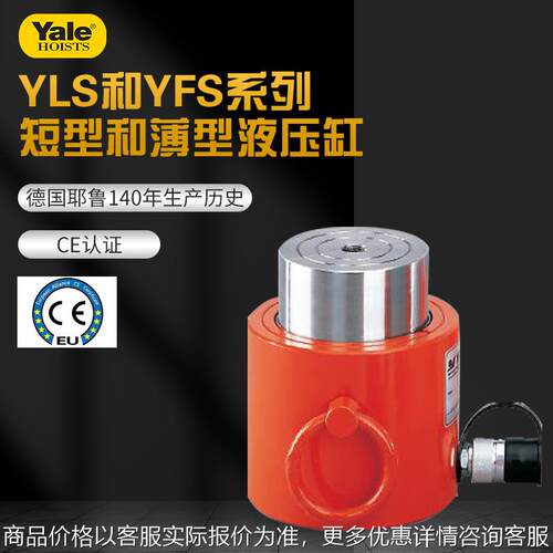 德国耶鲁超短液压缸千斤顶/短型液压缸紧凑起重 薄型千斤顶
