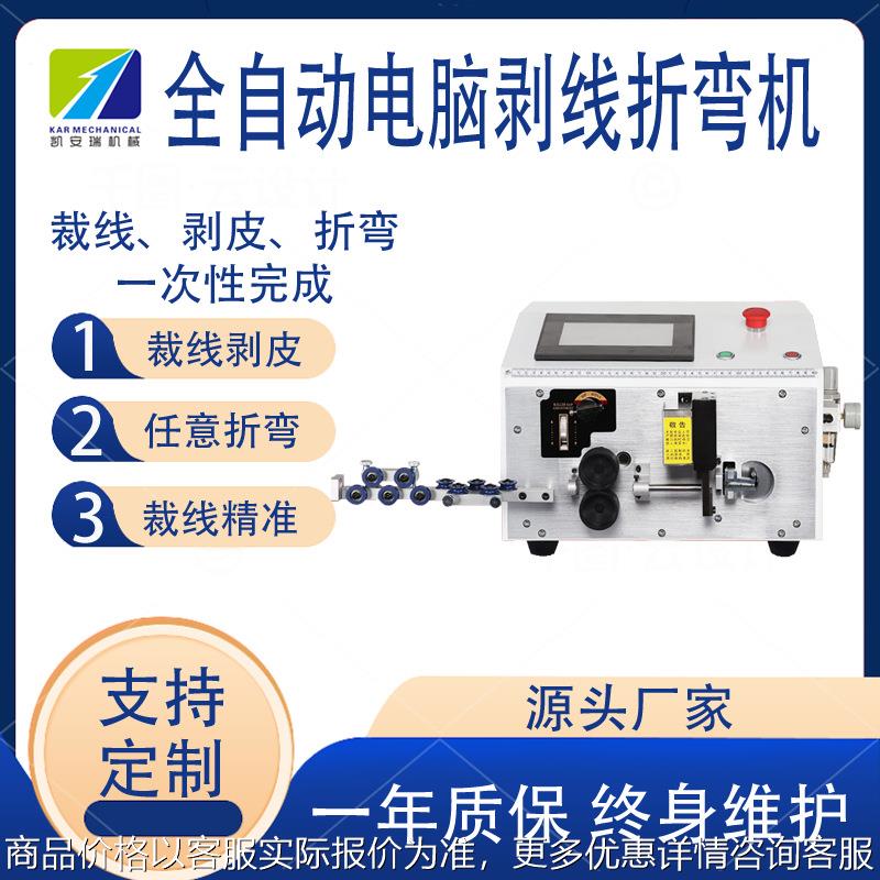 全自动电脑剥皮折弯机硬电线裁线剥线折弯一体机电表柜电箱折线机