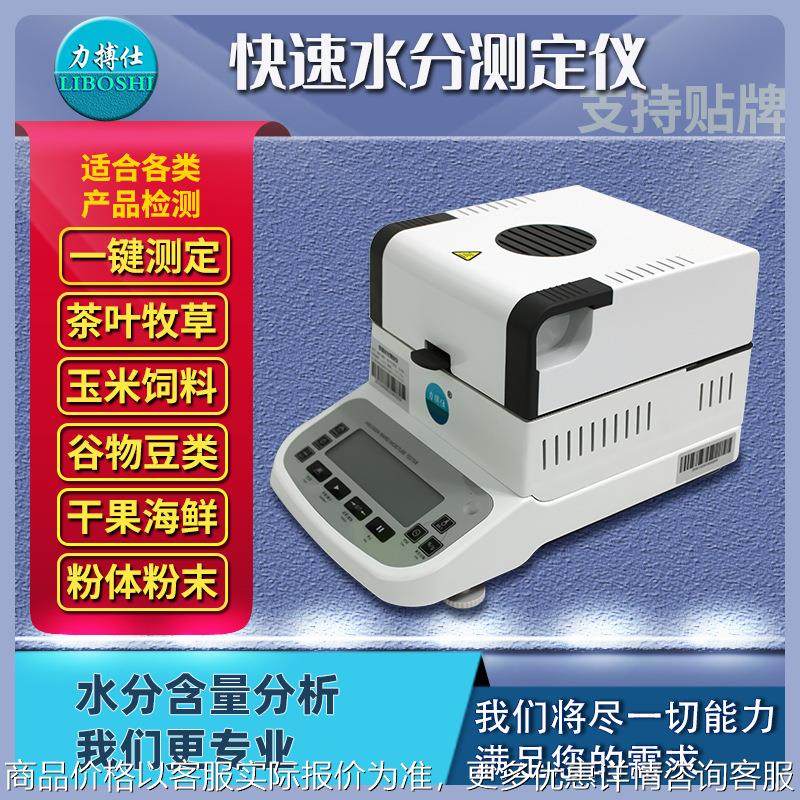 枸杞山药月饼馅料粮食卤素水分测试仪含水率测定仪水分仪