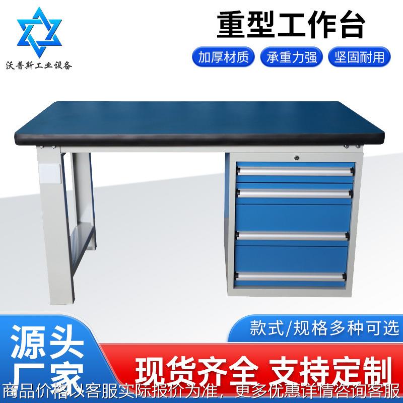 供应车间重型钳工台 防静电实木带抽屉工作台设备维修装配工作桌