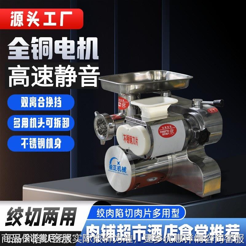 绞肉机商用肉铺绞切强力一体机台式电动不锈钢切片切肉丝机灌肠机
