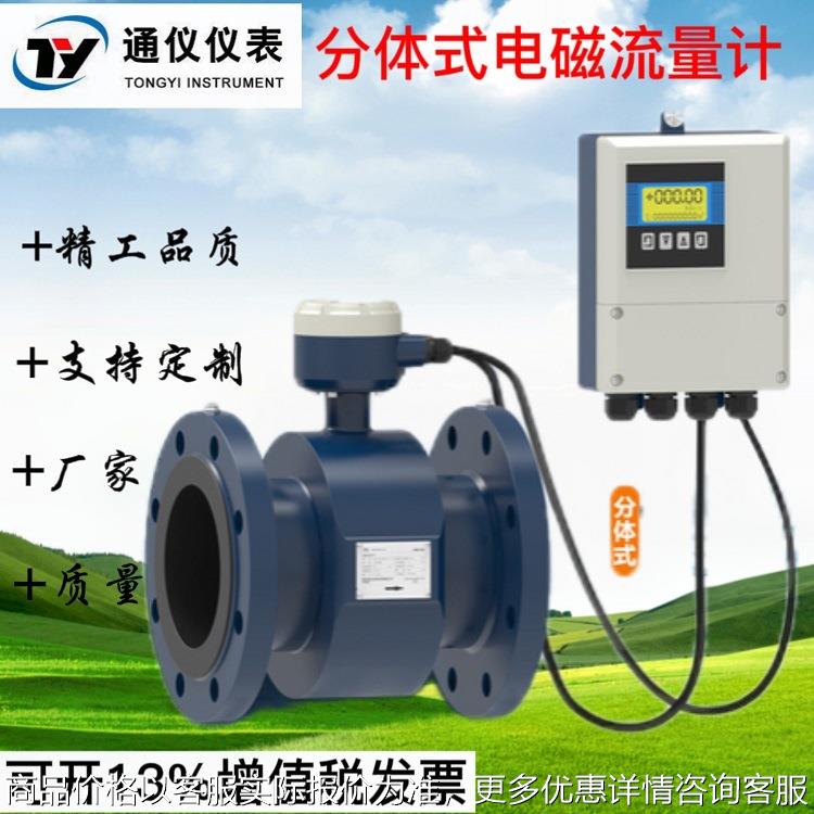 分体式电磁流量计污水液体高精度数显计量表管道传感器