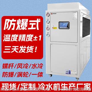 冷水 5防爆冷水机高效制冷降温冷水机组防爆冷水机组冷热一体机式