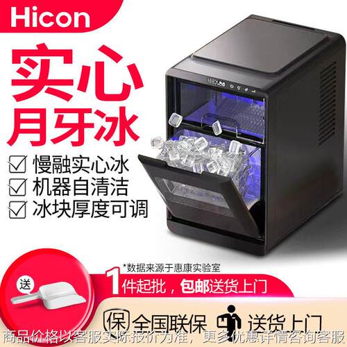 惠康制冰机家用商用轰趴咖啡店端月牙冰12KG全自动小型制冰机器