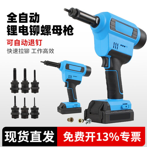 860工业级锂电全自动拉螺母枪铆姆枪拉铆螺母枪拉帽枪铆钉机