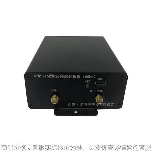 USB微型频谱分析仪模块介绍.USB频谱分析仪 微型频谱分析仪