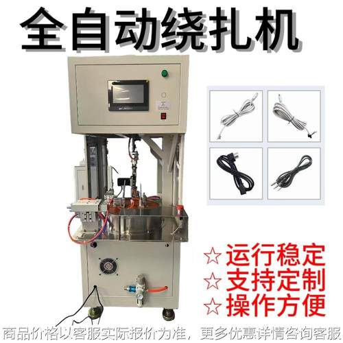 全自动扎线绕线打捆一体机数据线电源线线线端子线网线自动机