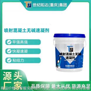 喷射混凝土无碱速凝剂 低掺量 快速凝结 缩短工期 液体无碱速凝剂