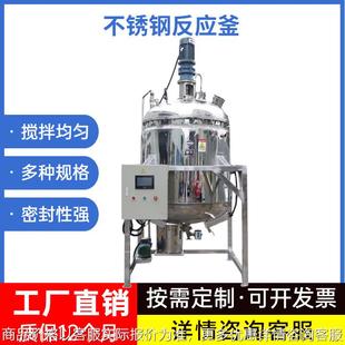 不锈钢真空加热反应釜 认证胶水反应釜 机械式 封闭反应釜
