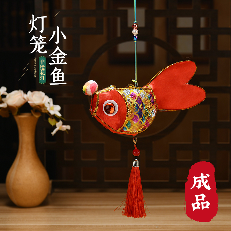 中秋节手工成品迷你金鱼灯笼儿童手提diy发光非遗花灯装饰小挂饰