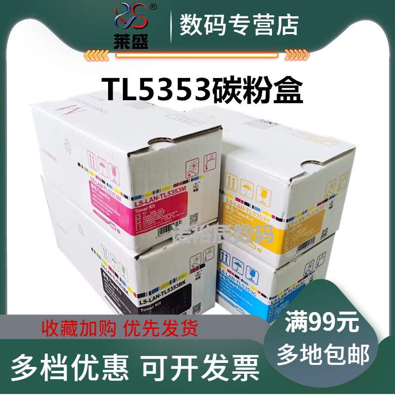 莱盛适用 LANXUM 立思辰GA3530cdn粉盒 大容量粉盒GA7530cdn 碳粉
