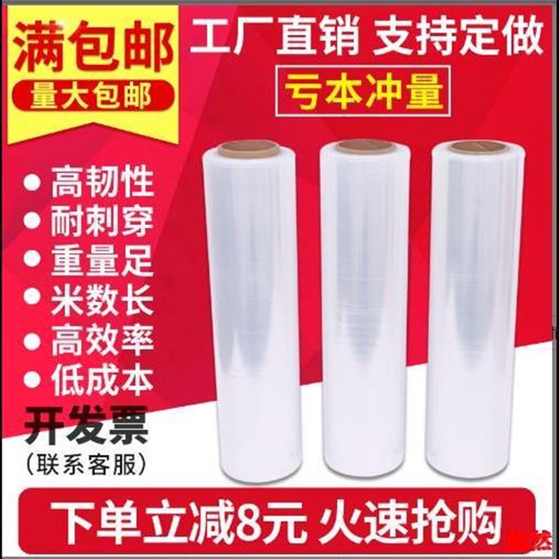 打大卷包膜缠绕膜工业保鲜膜膜保护50CM拉伸膜塑料包装透明薄膜
