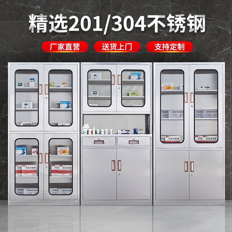 304不锈钢西药柜诊所医用药品器械柜储物仪器柜无菌文件柜操作台