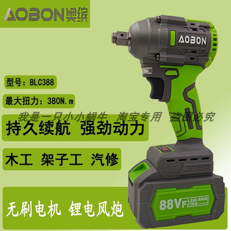 奥缤锂电冲击扳手88VF充电大扭力无刷电动扳手木工架子工锂电风炮