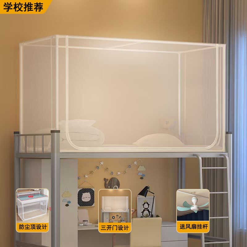 学生宿舍专用蚊帐上下铺通用床帘单人上下床蒙古包住校寝室防尘顶