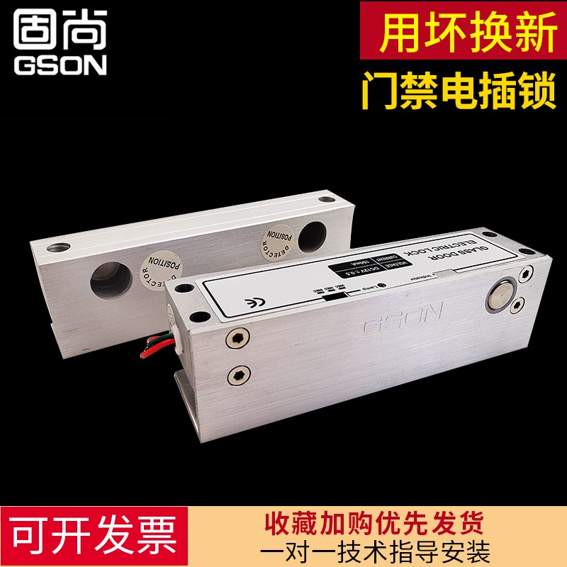 固尚(GSON)电子门禁系统玻璃门门禁锁明装上下无框电插锁门禁锁