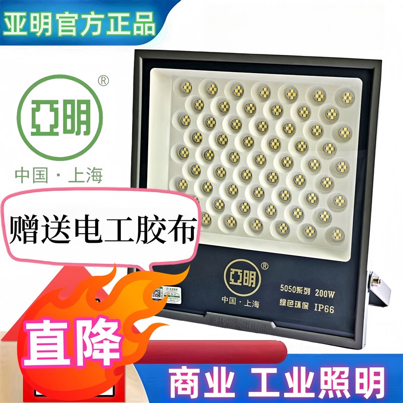亚明led投光灯射灯100200300W防水工厂房车间户外球场工业灯5050