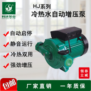 韩进水泵全自动增压泵家用太阳能热水器加压泵HJ 410EA静音 包邮