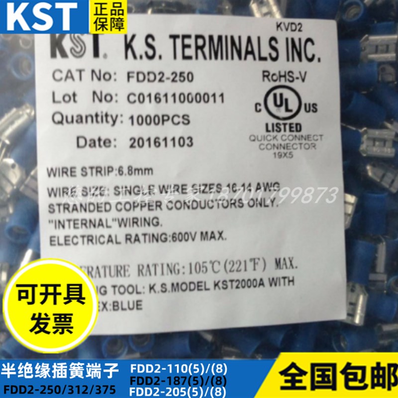 KST FDD2110(5) 187(8) 205/250/312/375半绝P缘28/48/63插簧