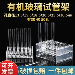 有机玻璃架子实验室耗材器材 有机试管架 18.5mm 30孔 塑料试管架
