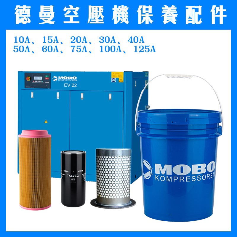 德曼螺杆式空压机专用油保养配件三滤套装油滤空滤油气分离器滤芯