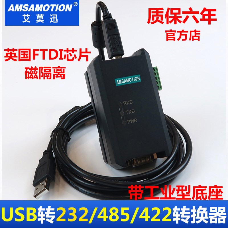 USB转RS485 RS232 RS422 信号工业级加强型磁隔离转换器9针串口线