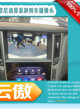 适用于15/16/17/18/2122款英菲尼迪Q50LQX30原厂屏倒车影像摄像头