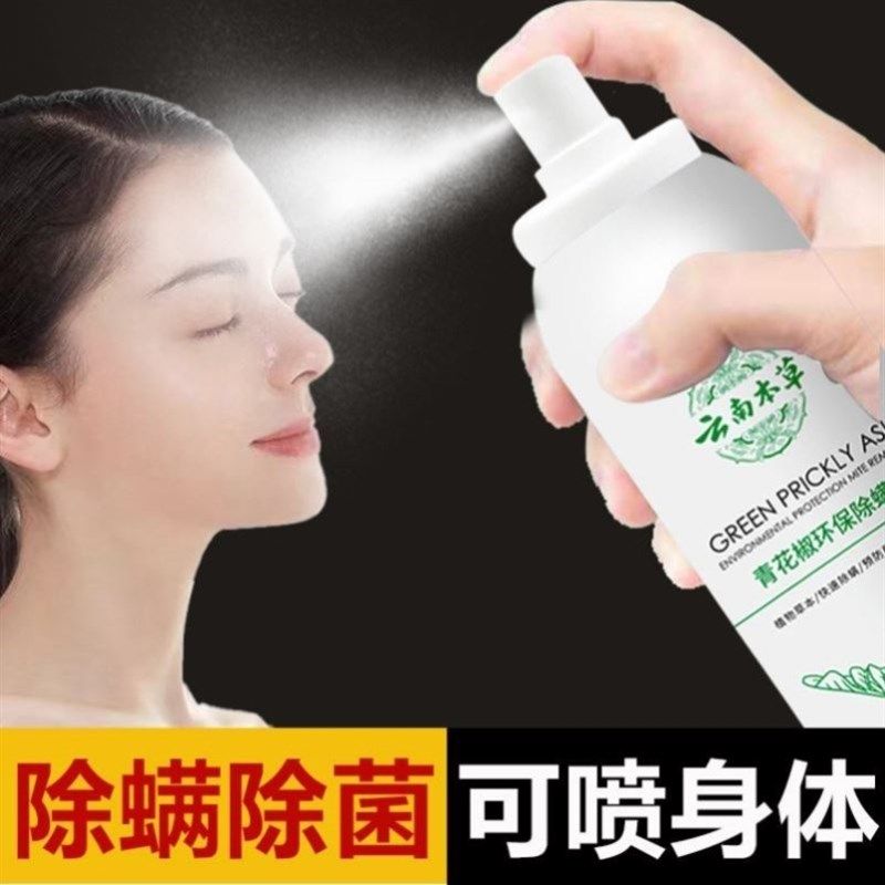 除螨喷雾剂床上去螨虫免洗青花椒祛螨除蝻杀菌杀螨除螨虫药水,居家日用,除螨喷雾,淘宝优惠券,粉丝福利购,淘宝优惠卷