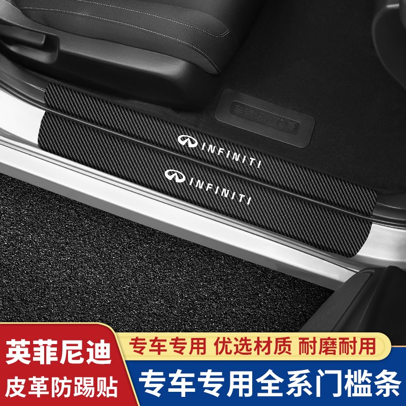 英菲尼迪QX50门槛条Q50L迎宾胶踏板自粘保护条防踩专用内饰改装饰