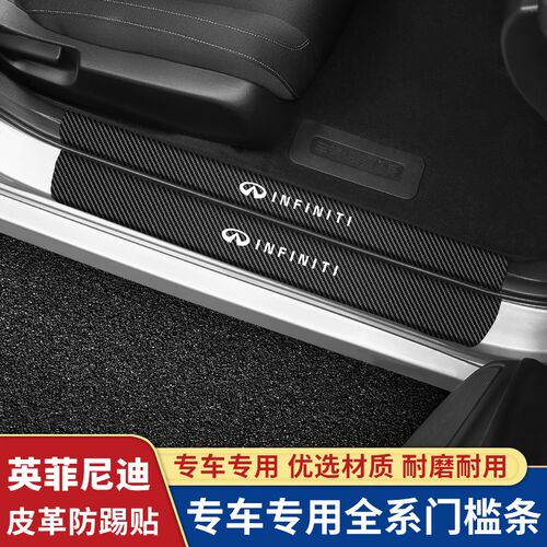 英菲尼迪QX50门槛条Q50L迎宾胶踏板自粘保护条防踩专用内饰改装饰